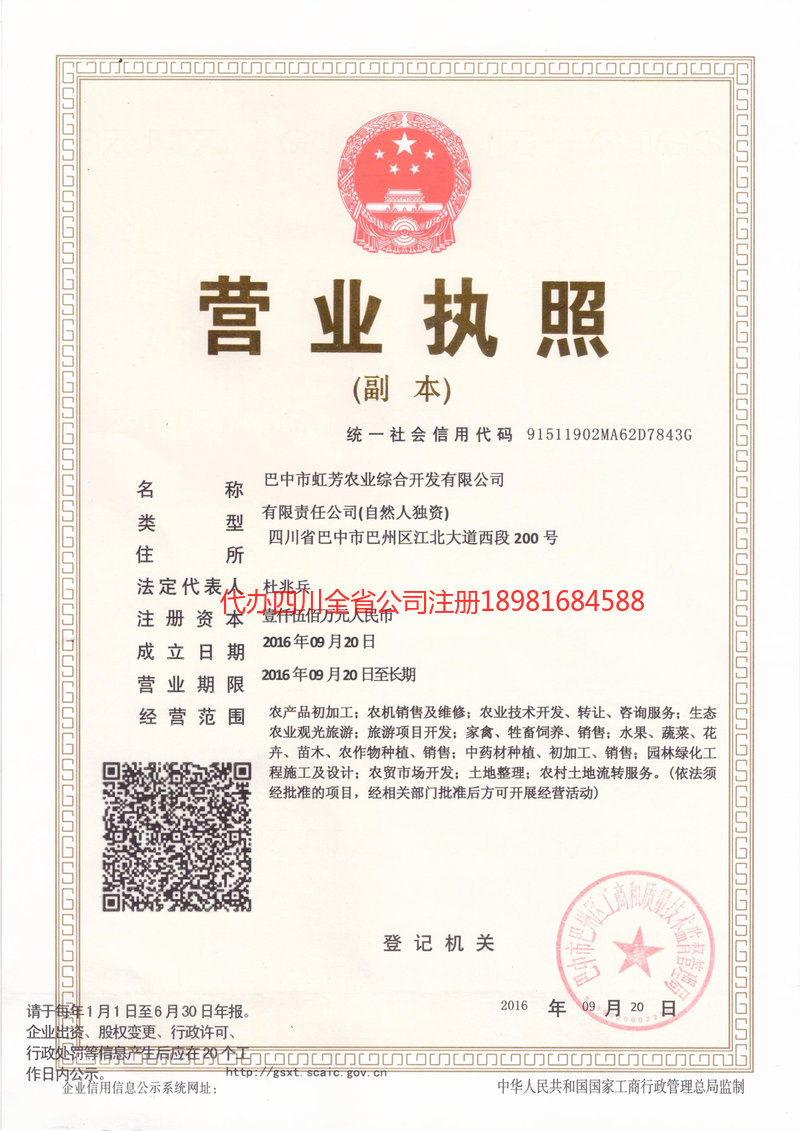 铁力铁力虹芳农业综合开发有限公司