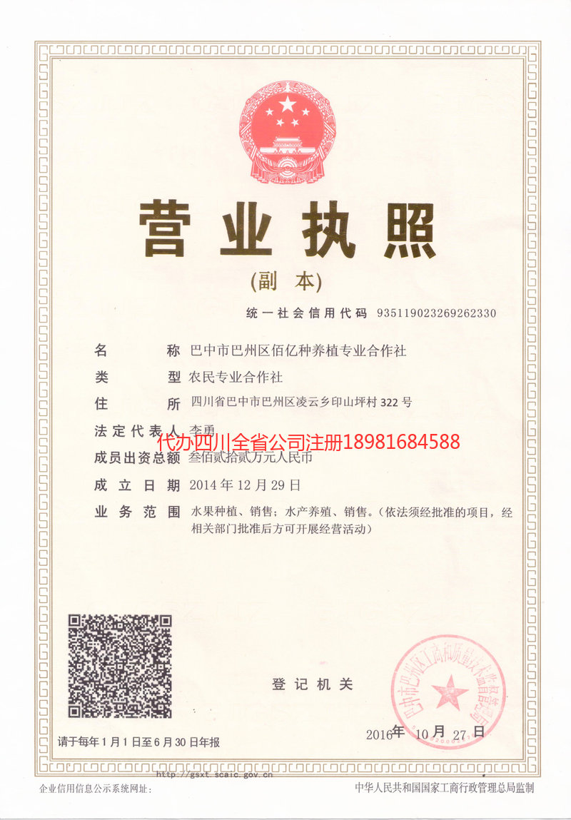 铁力铁力佰亿种养殖专业合作社