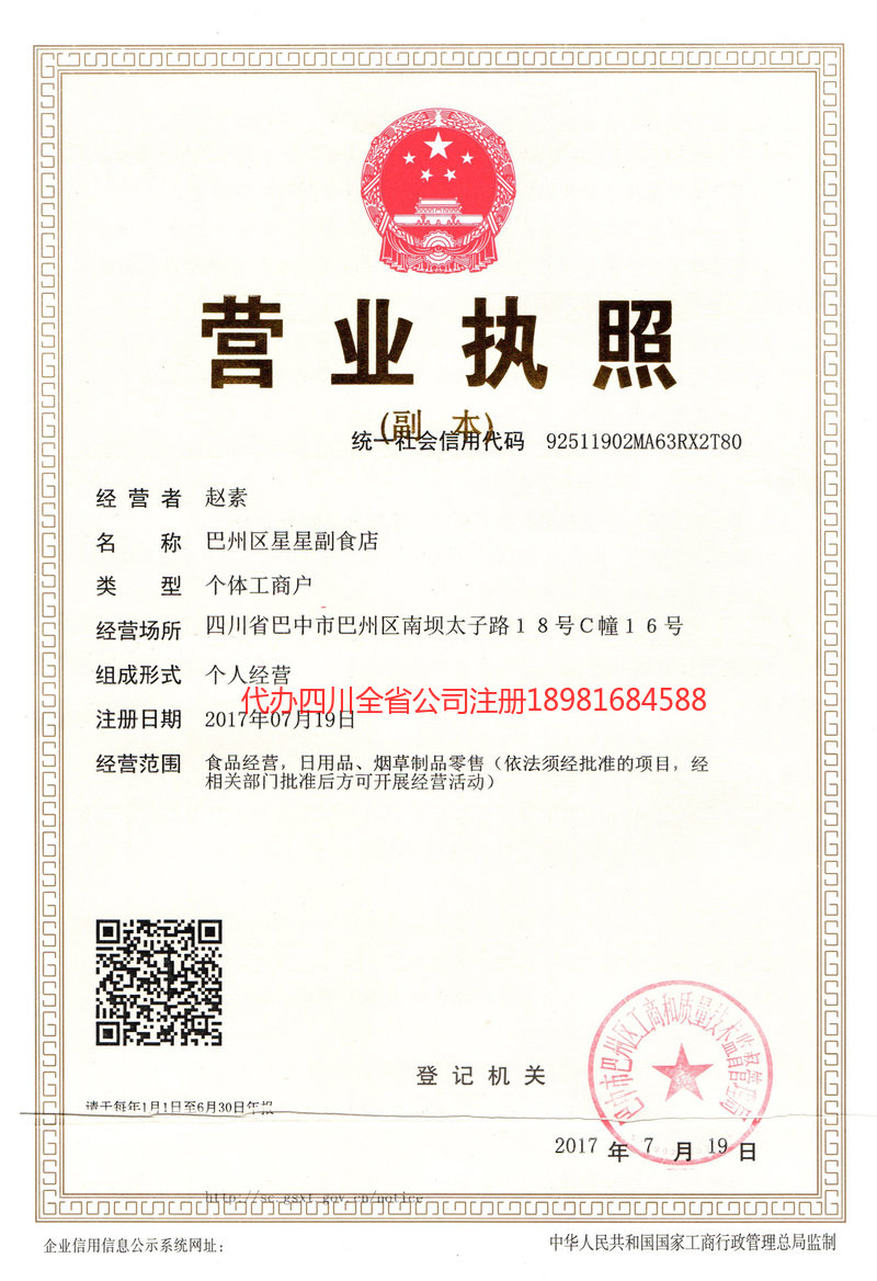 铁力铁力星星副食店