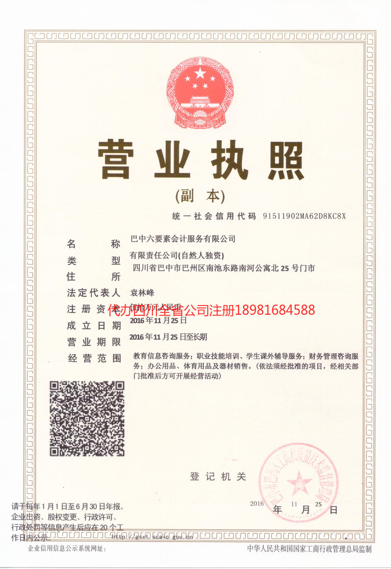 铁力铁力六要素会计服务有限公司