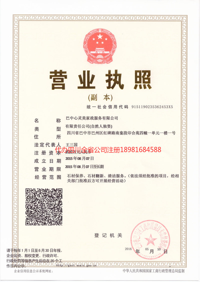 铁力铁力心灵美家政服务有限公司