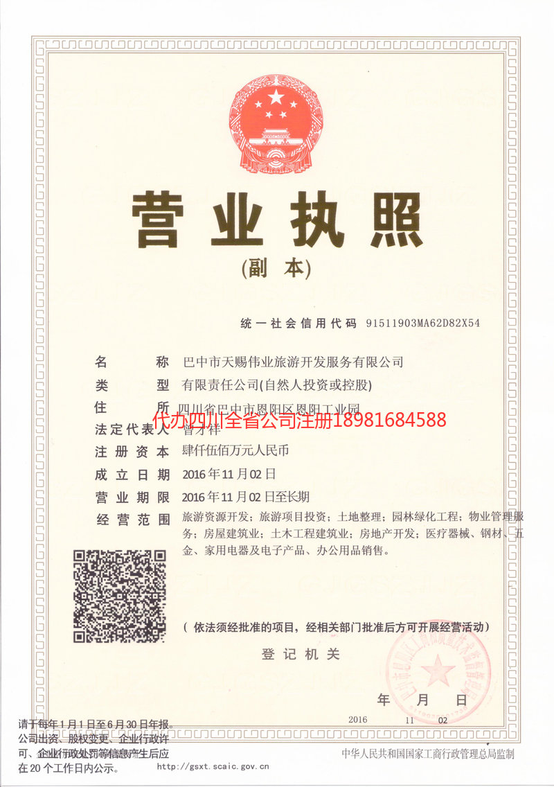 铁力铁力天赐伟业旅游开发服务有限公司