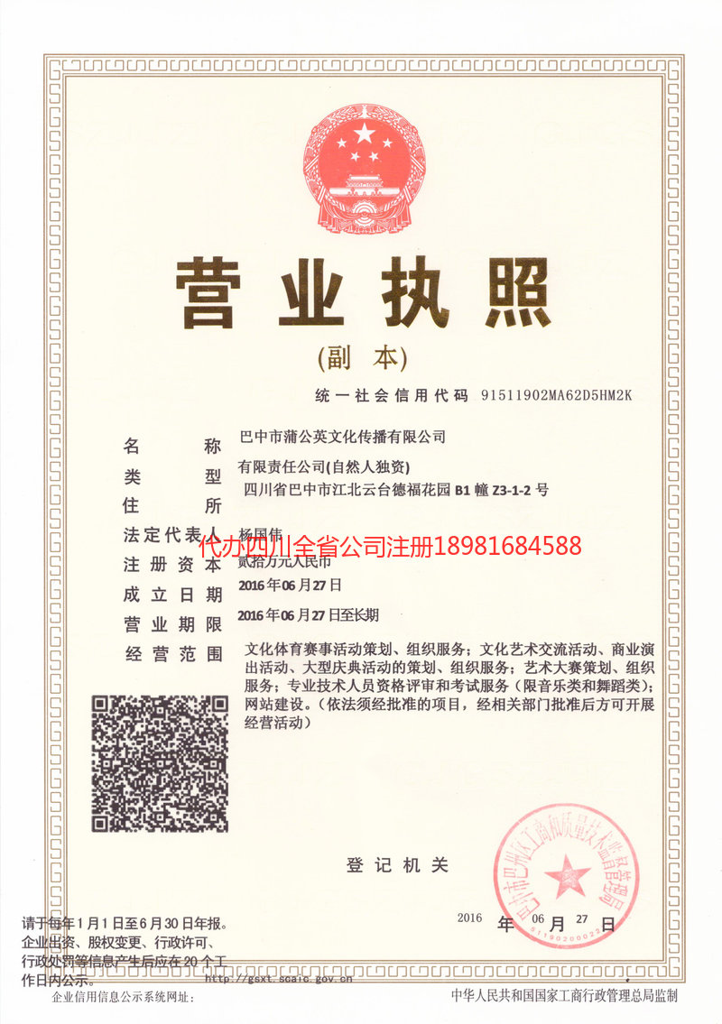 铁力铁力蒲公英文化传播有限公司