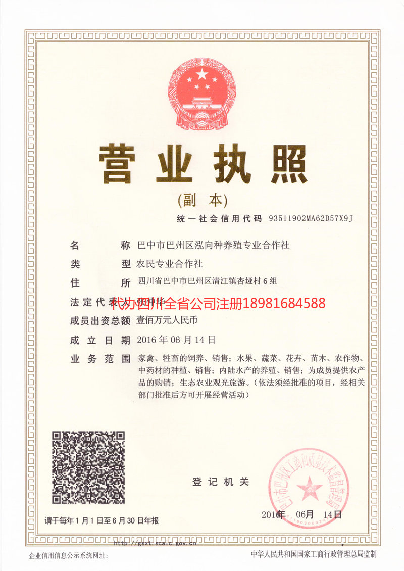 铁力铁力泓向种养殖专业合作社