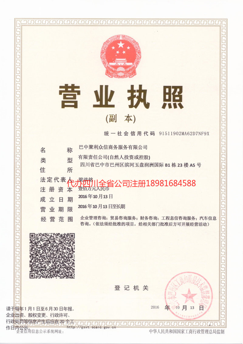 铁力铁力聚利众信商务服务有限公司